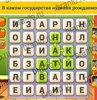 Кот Словоплёт игра помощь Уровень 105