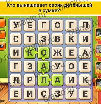 Кот Словоплёт ответы в картинках Уровень 106