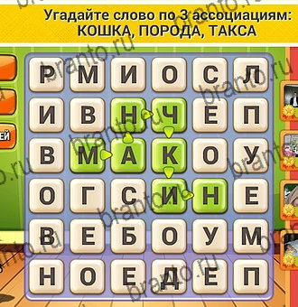 Кот Словоплёт игра подсказки Уровень 114