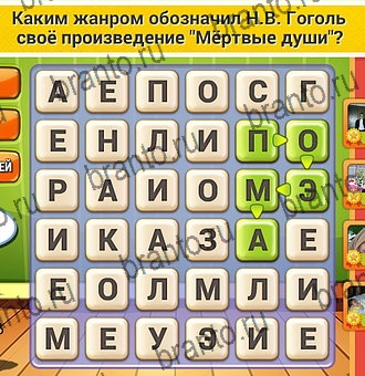 Игра Кот Словоплёт подсказки Уровень 118