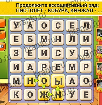 Кот Словоплёт ответы Уровень 128