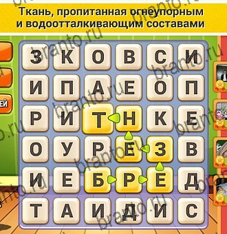 Кот Словоплёт игра ответы Уровень 143