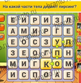 Кот Словоплёт игра помощь Уровень 165