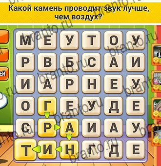 Кот Словоплёт ответы в картинках Уровень 166