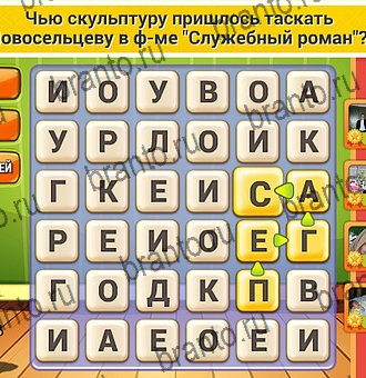 Игра Кот Словоплёт ответы Уровень 167