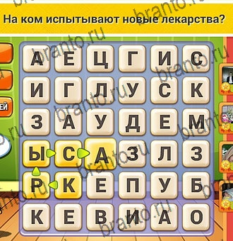 Кот Словоплёт игра помощь Уровень 175