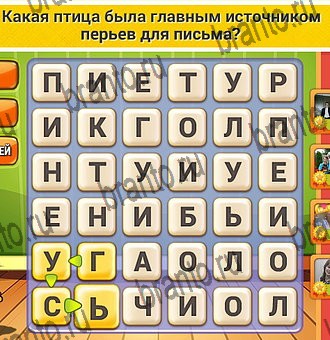 Решения на игру Кот Словоплёт Уровень 303