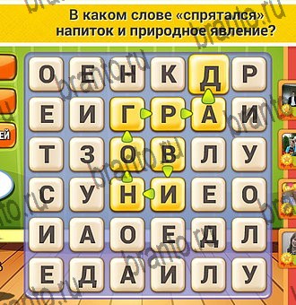 ответы на игру в одноклассниках Кот Словоплёт Уровень 306