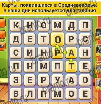 Кот Словоплёт игра помощь Уровень 315