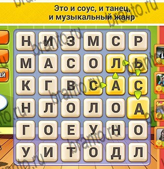 игра Кот Словоплёт помощь ВК Уровень 319