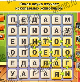 Игра Кот Словоплёт подсказки Уровень 328