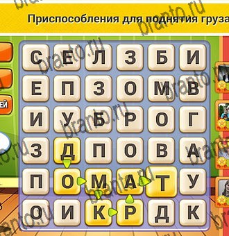 Подсказки на игру Кот Словоплёт Уровень 332