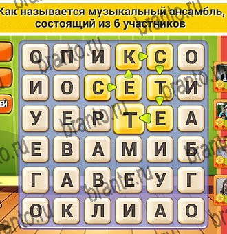 Кот Словоплёт игра ответы Уровень 343