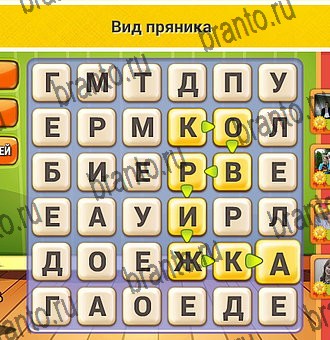 Кот Словоплёт игра подсказки Уровень 344