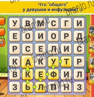 Подсказки на игру Кот Словоплёт Уровень 362