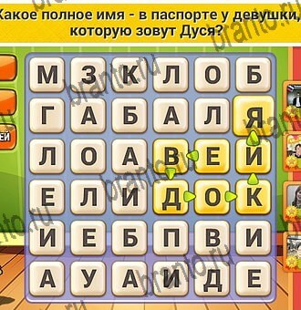 Решения на игру Кот Словоплёт Уровень 363