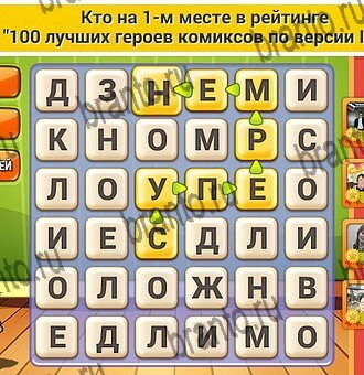 Кот Словоплёт игра ответы в одноклассниках Уровень 367