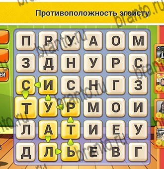 решебник на игру Кот Словоплёт Уровень 371