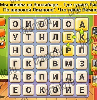 игра Кот Словоплёт помощь ВК Уровень 379