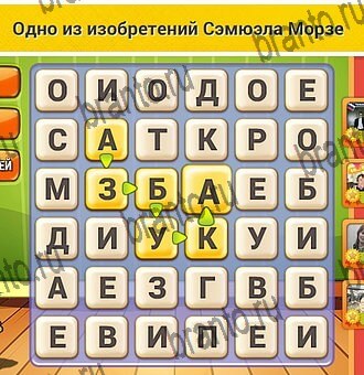 решебник на игру Кот Словоплёт Уровень 381