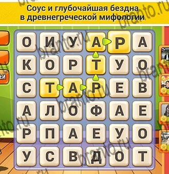 Кот Словоплёт игра помощь Уровень 385