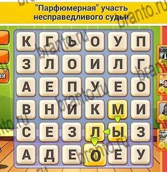 Игра Кот Словоплёт ответы Уровень 387