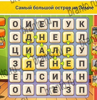 игра Кот Словоплёт помощь Уровень 389