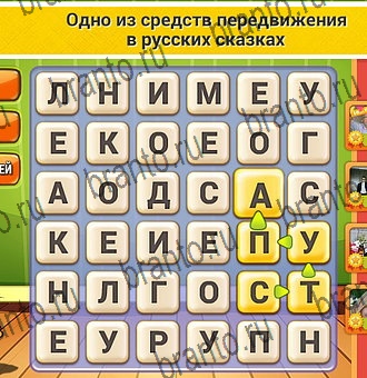 решебник на игру Кот Словоплёт Уровень 201