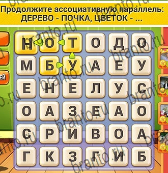 Кот Словоплёт игра помощь Уровень 205