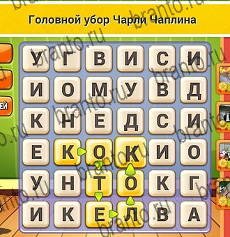 игра Кот Словоплёт помощь Уровень 209