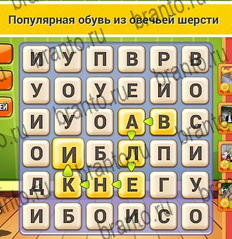 Подсказки на игру Кот Словоплёт Уровень 212
