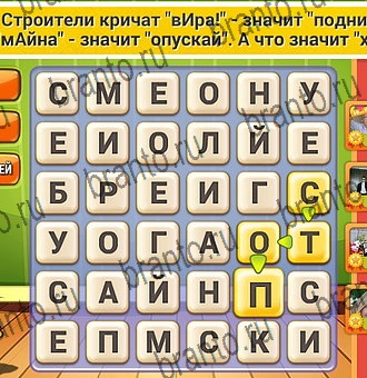 Кот Словоплёт игра ответы Уровень 223