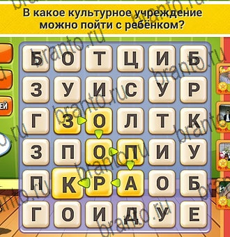 Игра Кот Словоплёт подсказки Уровень 238
