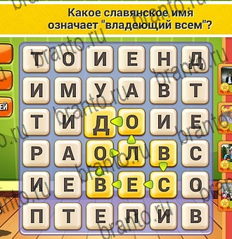 Решения на игру Кот Словоплёт Уровень 243