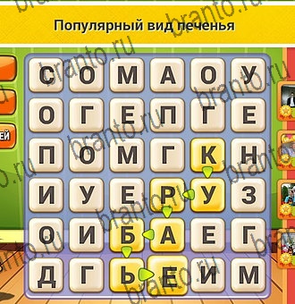 Кот Словоплёт решения Уровень 252