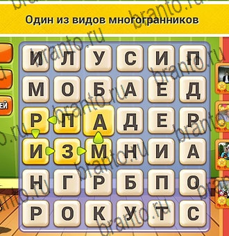 Кот Словоплёт ответы в картинках Уровень 256