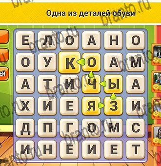 Кот Словоплёт решения Уровень 282