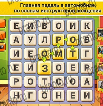 Кот Словоплёт ответы в картинках Уровень 286