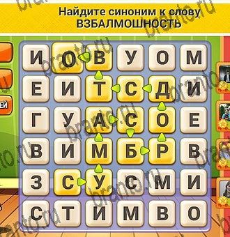 Игра Кот Словоплёт ответы Уровень 287