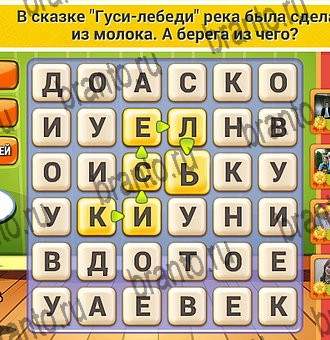 Кот Словоплёт игра помощь Уровень 295