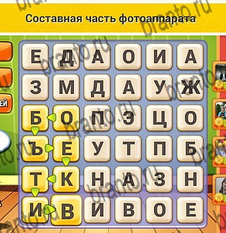 Кот Словоплёт ответы в картинках Уровень 296