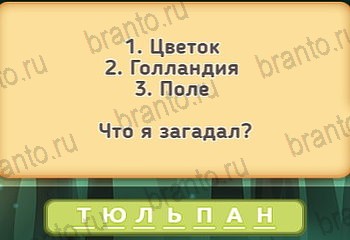 Маша и три медведя ответы Уровень 168