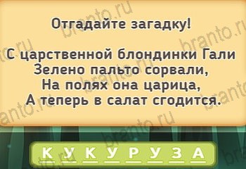 Игра Маша и три медведя ответы Уровень 177