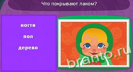 ответы на игру в одноклассниках Матрёшка Уровень 166
