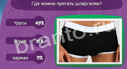 ответы на игру в одноклассниках Матрёшка Уровень 646