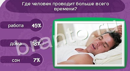 ответы на игру Матрёшка Уровень 679