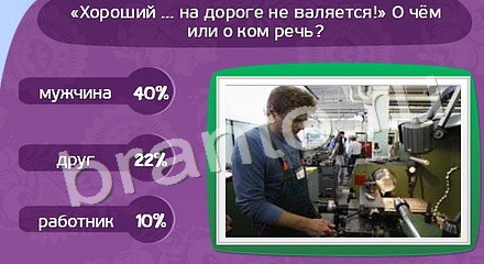 ответы на игру Матрёшка Уровень 759