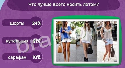 ответы на игру Матрёшка Уровень 798