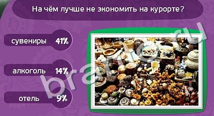 ответы на игру Матрёшка Уровень 920
