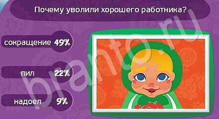 ответы на игру Матрёшка Уровень 1001